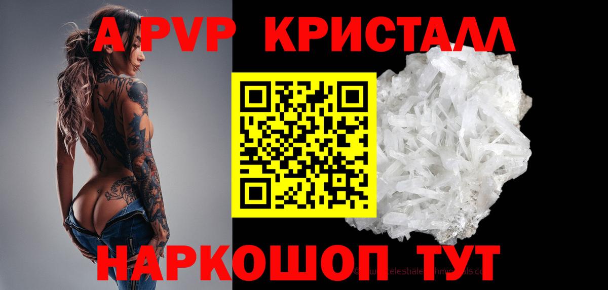 A PVP  A-PVP Соль  Alpha PVP крисы CK  Вход с VPN  Орск  Alpha PVP Соль 
