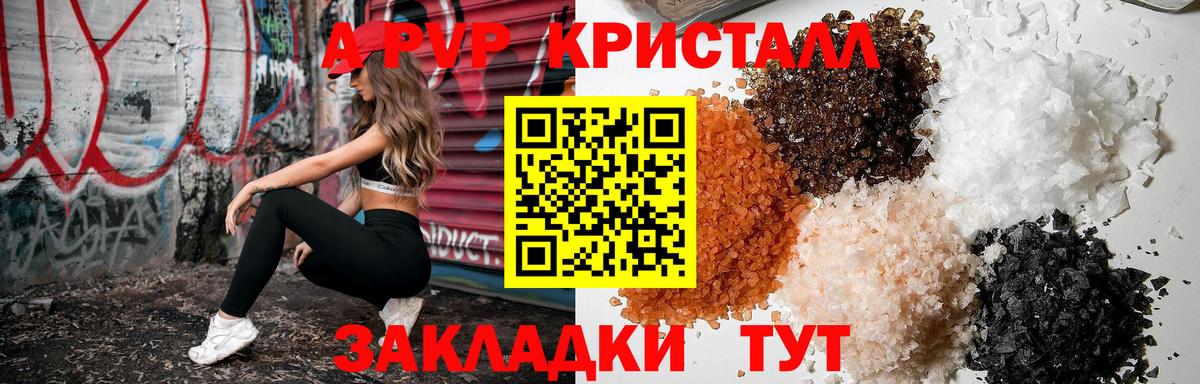 A PVP Crystall Орск