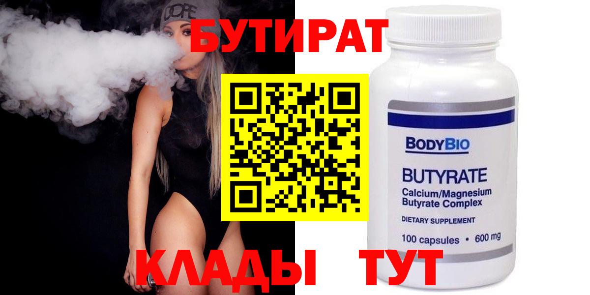 БУТИРАТ 99% Орск