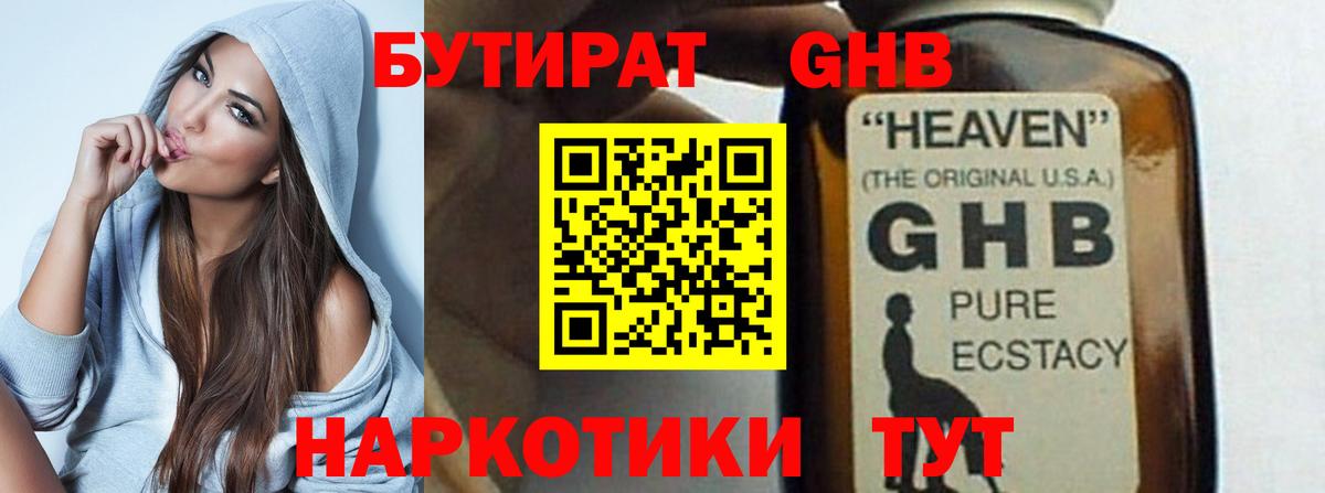 Орск  БУТИРАТ оксибутират  Вход с VPN 