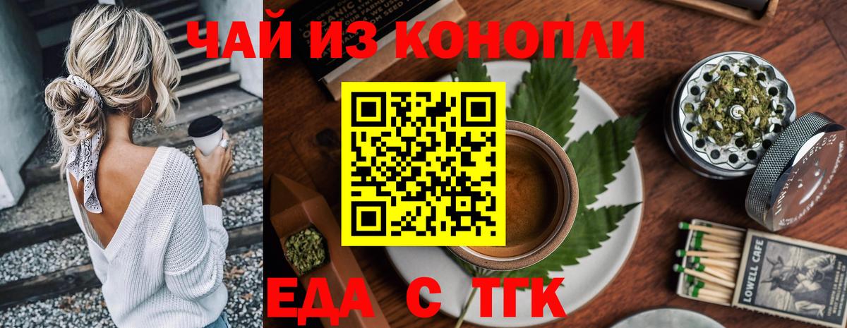 Еда ТГК марихуана Орск