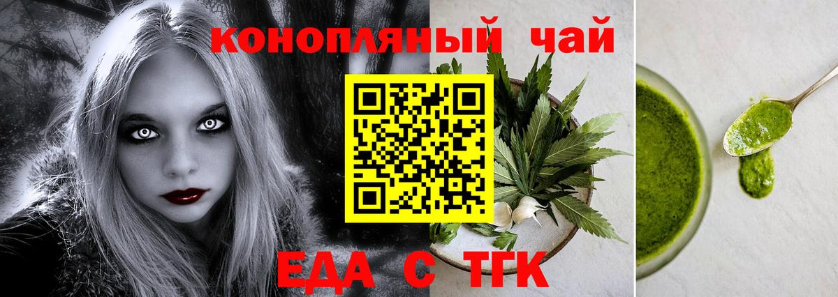 Орск  Еда ТГК конопля  Вход с VPN 