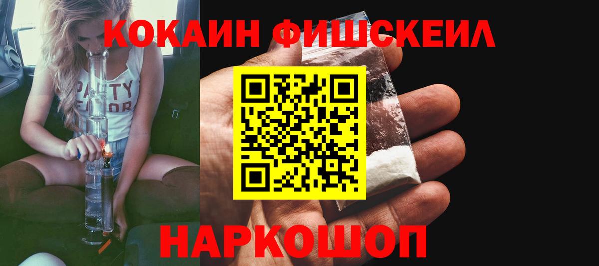 Орск  КОКАИН 98%  Кокаин FishScale  Вход с VPN 