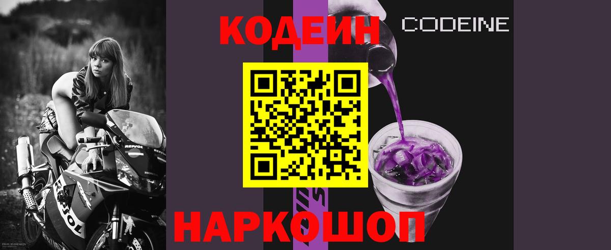 Орск  Codein напиток Lean (лин)  Вход с VPN 
