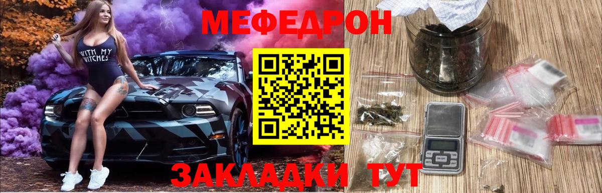 Мефедрон  Орск