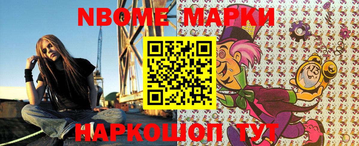 Наркотические марки 1,5мг Орск